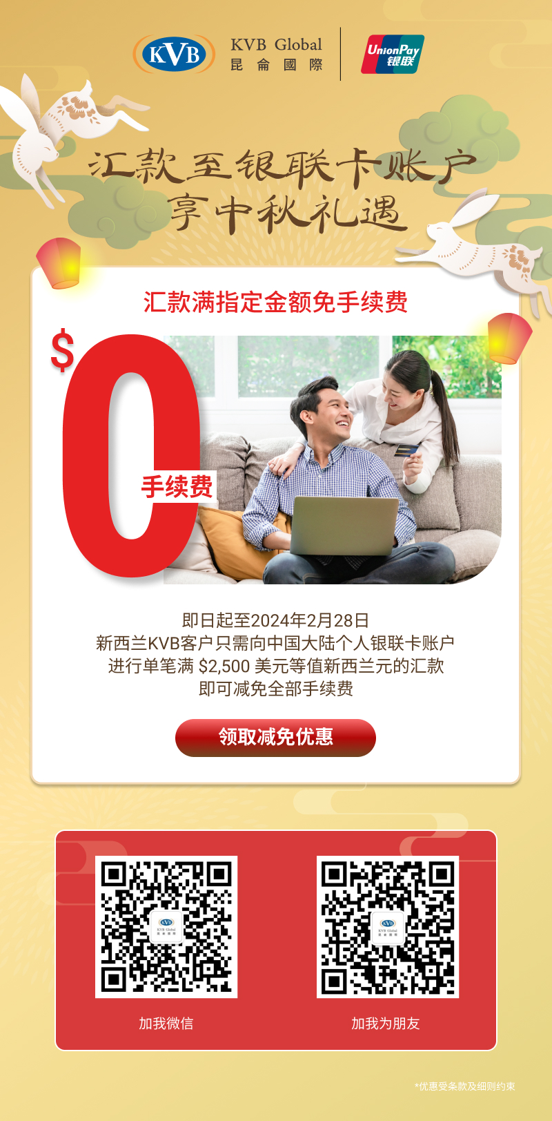 KVB限时福利⏰汇款至银联卡账户享礼遇